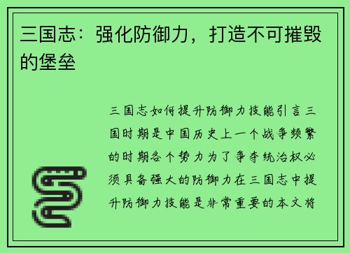 三国志：强化防御力，打造不可摧毁的堡垒