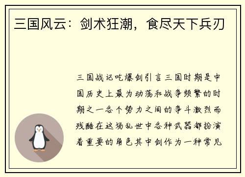 三国风云：剑术狂潮，食尽天下兵刃